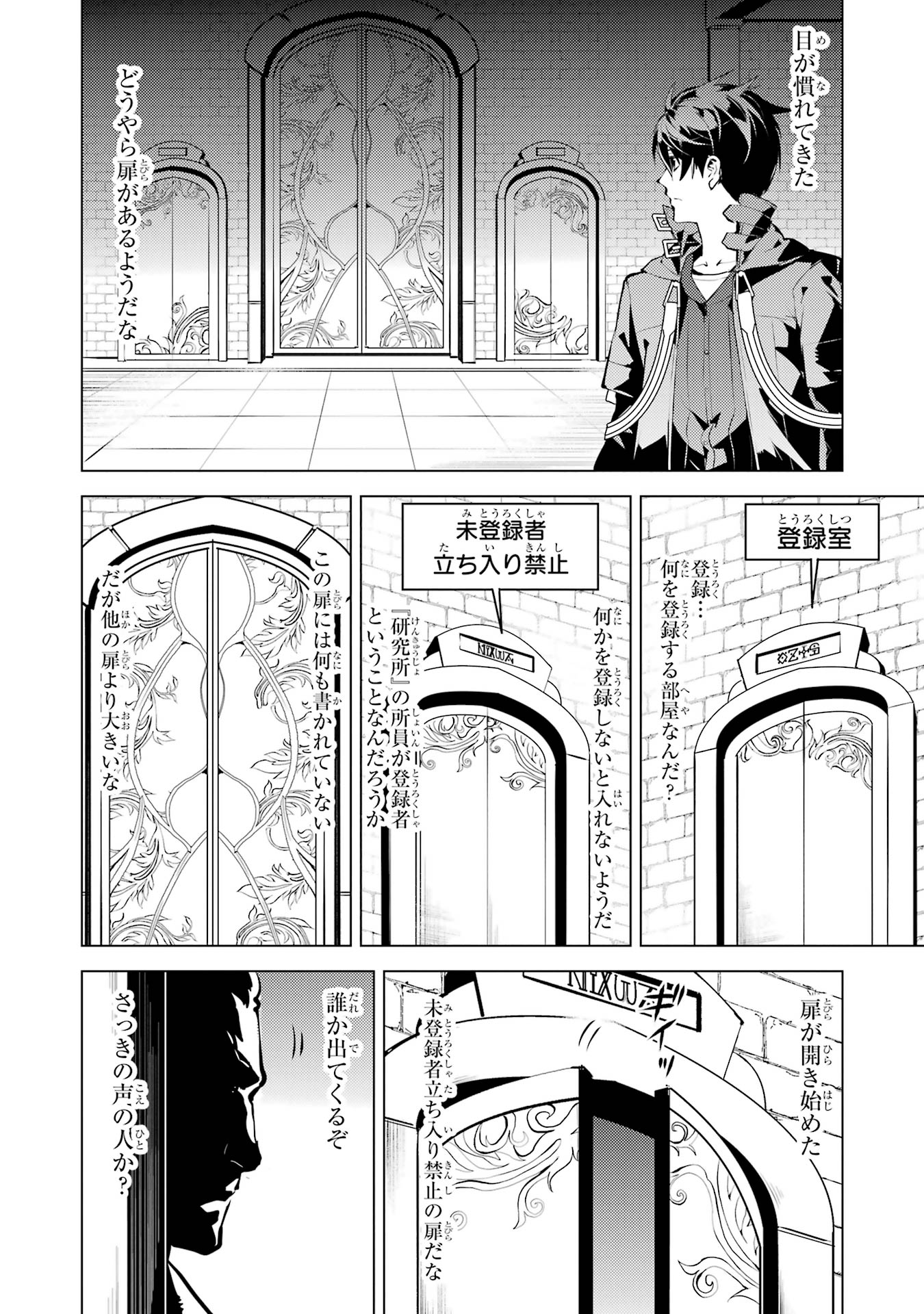 Tensei Kenja no Isekai Raifu ~ Daini no Shokugyo wo Ete, Sekai Saikyou ni Narimashita ~ - Chapter 76 - Page 4